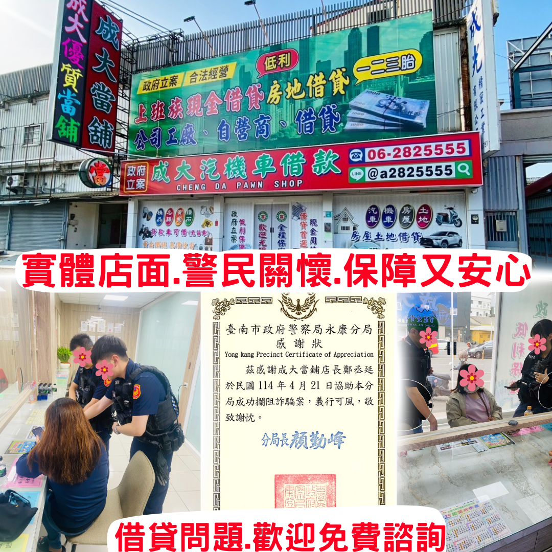 轉當降息，減輕您的負擔！