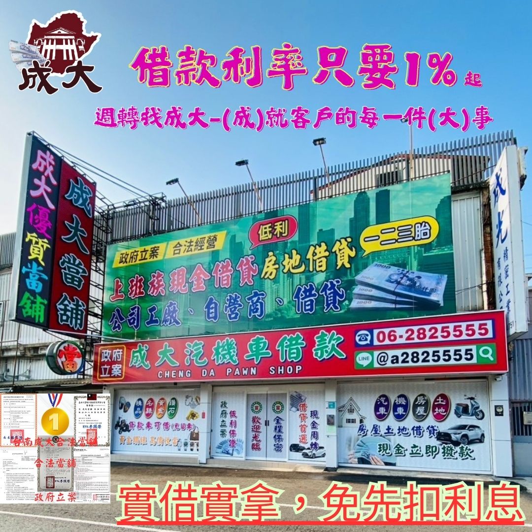 房屋土地借款，靈活貸款方案！